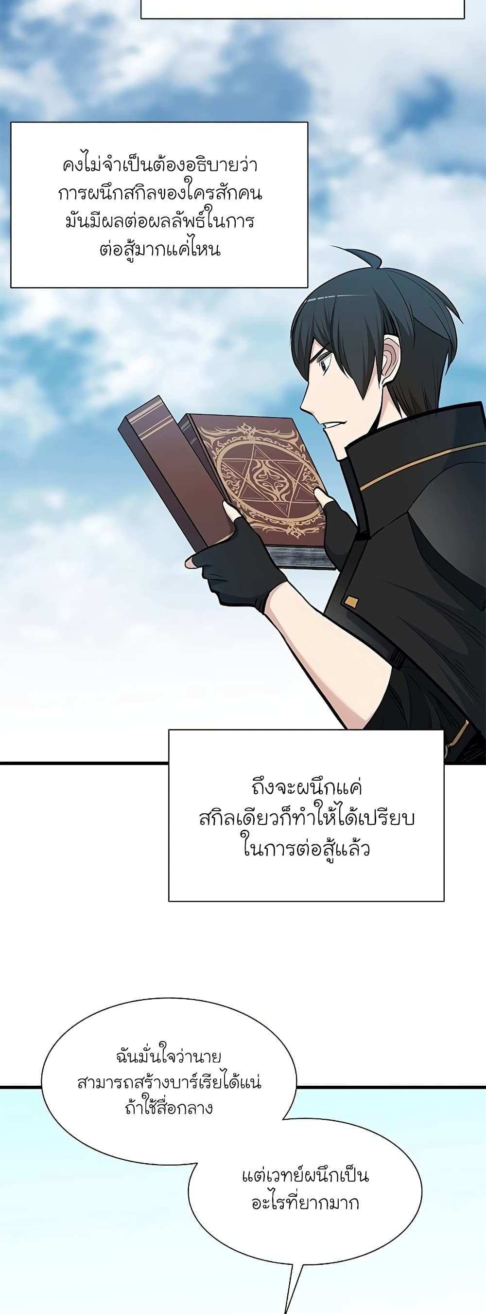 The Tutorial is Too Hard โลกฝึกสอนสุดโหดร้าย แปลไทย