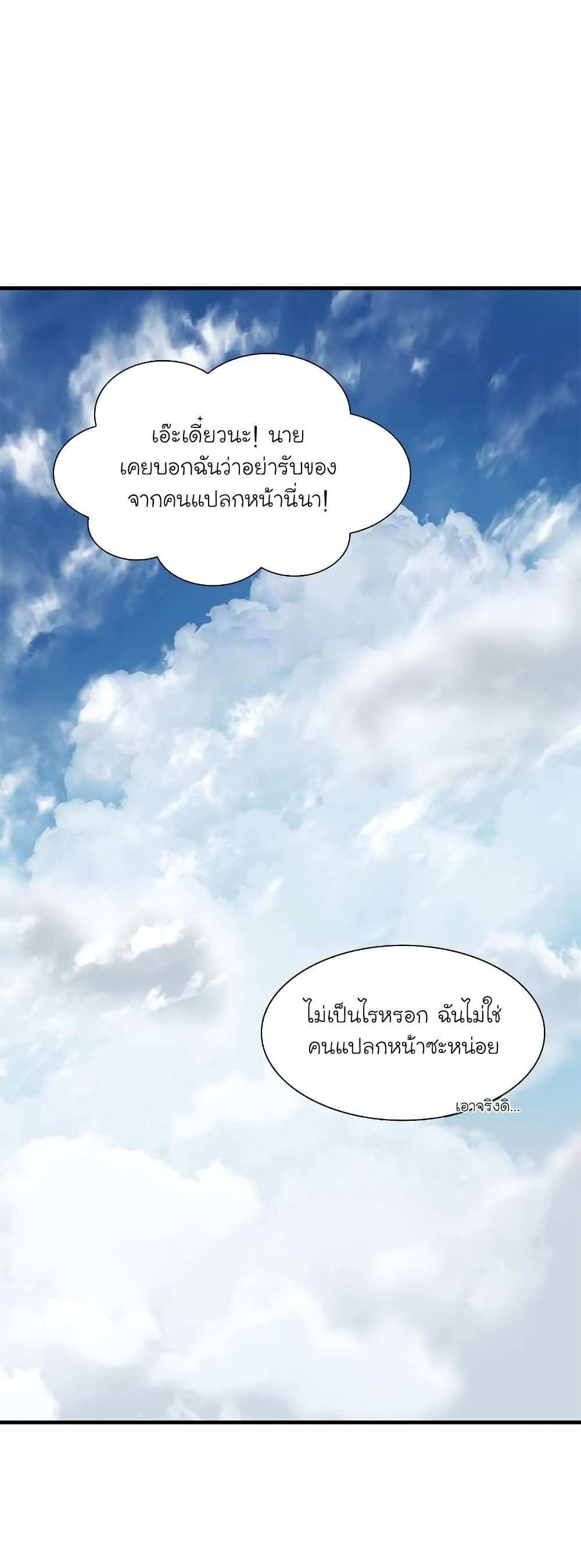 The Tutorial is Too Hard โลกฝึกสอนสุดโหดร้าย แปลไทย