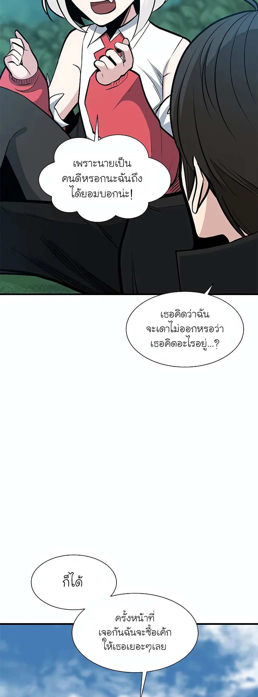 The Tutorial is Too Hard โลกฝึกสอนสุดโหดร้าย แปลไทย