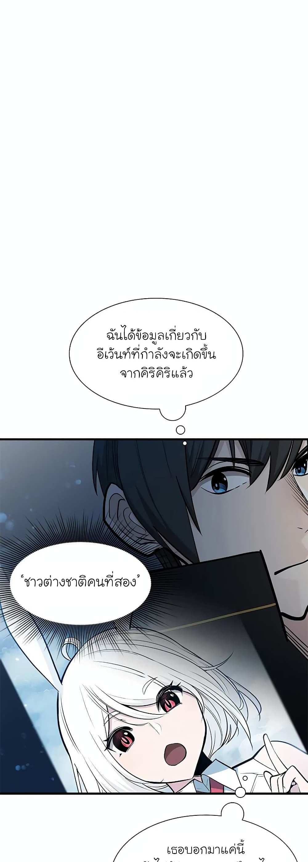 The Tutorial is Too Hard โลกฝึกสอนสุดโหดร้าย แปลไทย