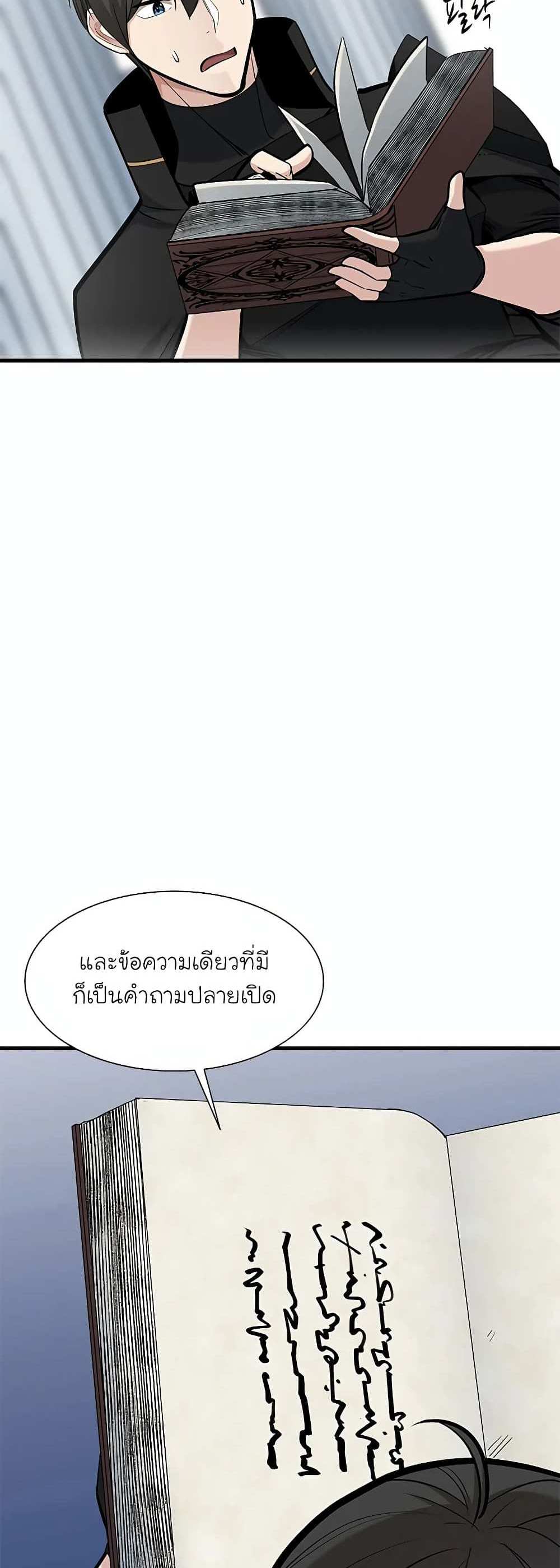 The Tutorial is Too Hard โลกฝึกสอนสุดโหดร้าย แปลไทย