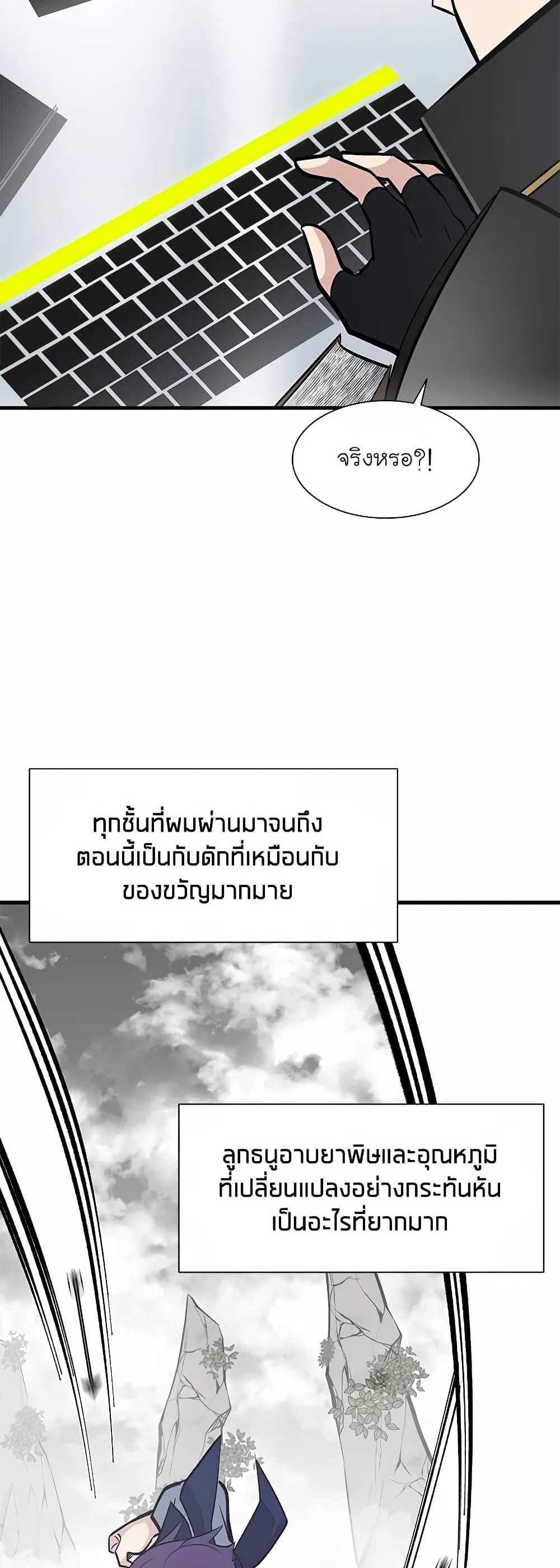 The Tutorial is Too Hard โลกฝึกสอนสุดโหดร้าย แปลไทย