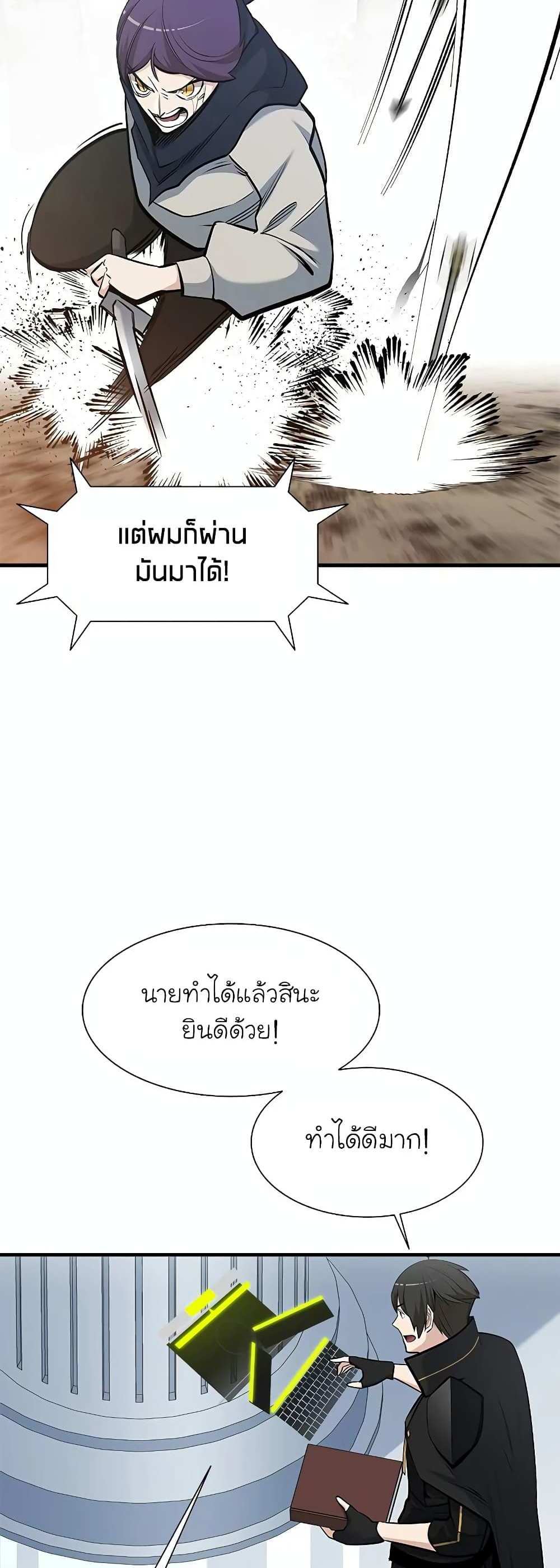 The Tutorial is Too Hard โลกฝึกสอนสุดโหดร้าย แปลไทย