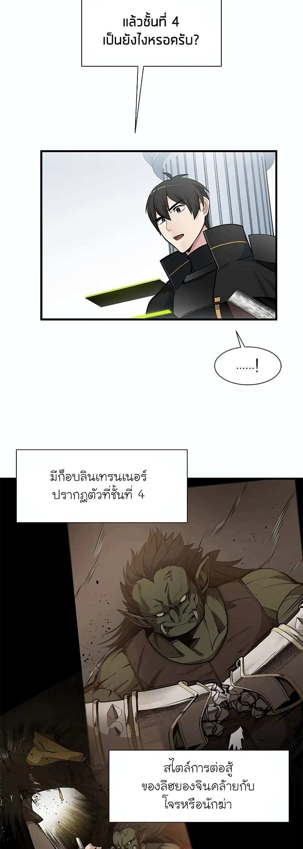 The Tutorial is Too Hard โลกฝึกสอนสุดโหดร้าย แปลไทย