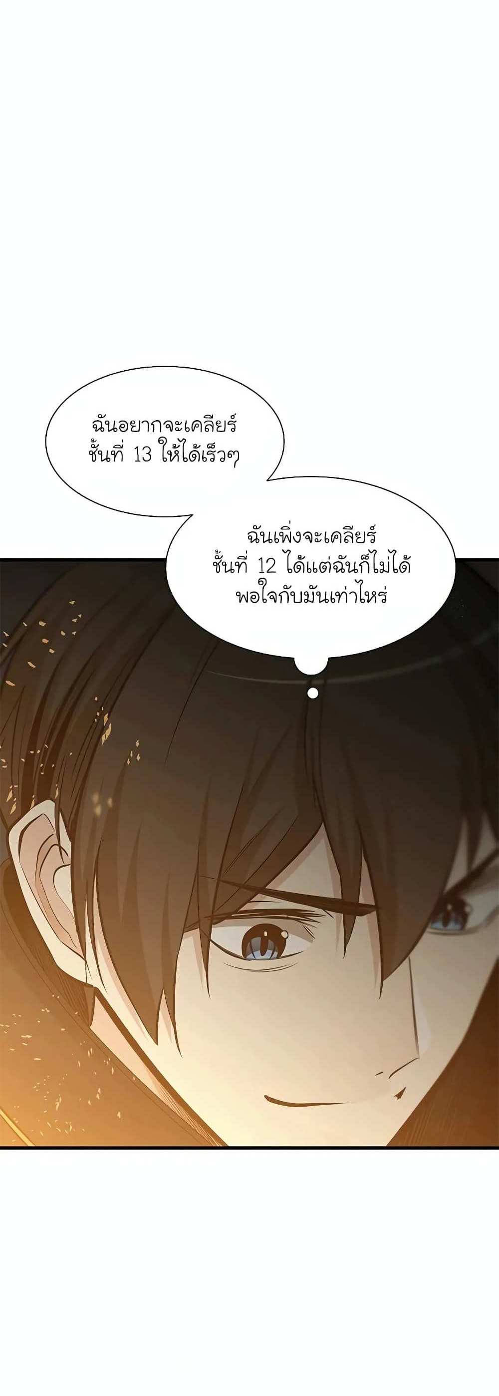 The Tutorial is Too Hard โลกฝึกสอนสุดโหดร้าย แปลไทย