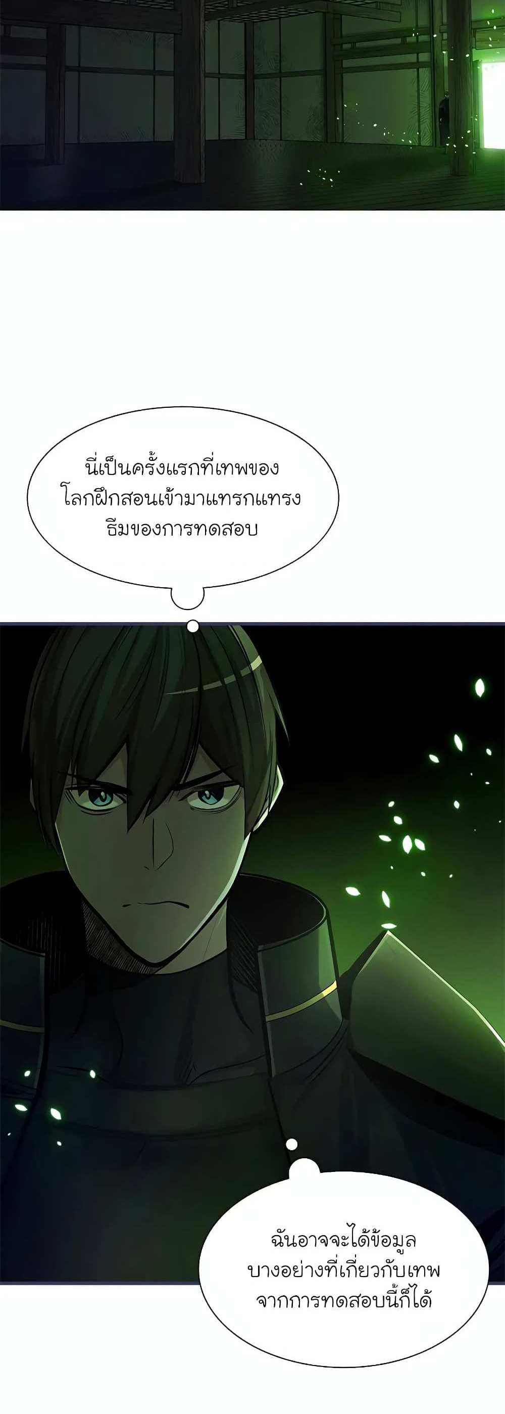 The Tutorial is Too Hard โลกฝึกสอนสุดโหดร้าย แปลไทย