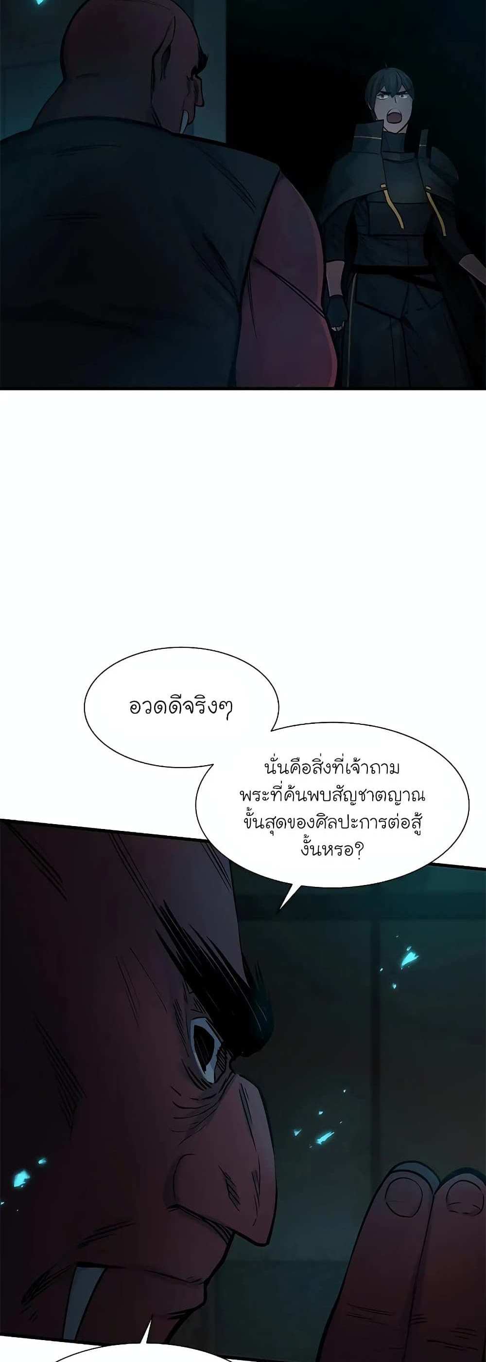 The Tutorial is Too Hard โลกฝึกสอนสุดโหดร้าย แปลไทย