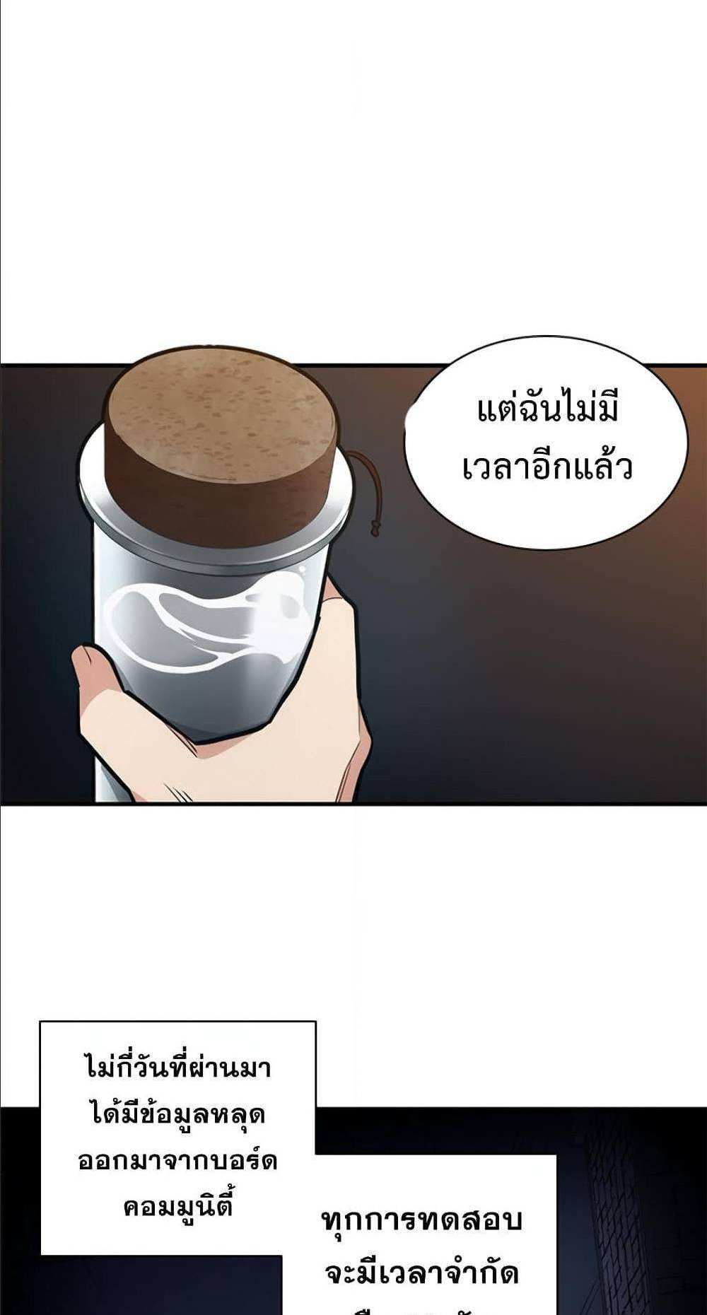 The Tutorial is Too Hard โลกฝึกสอนสุดโหดร้าย แปลไทย