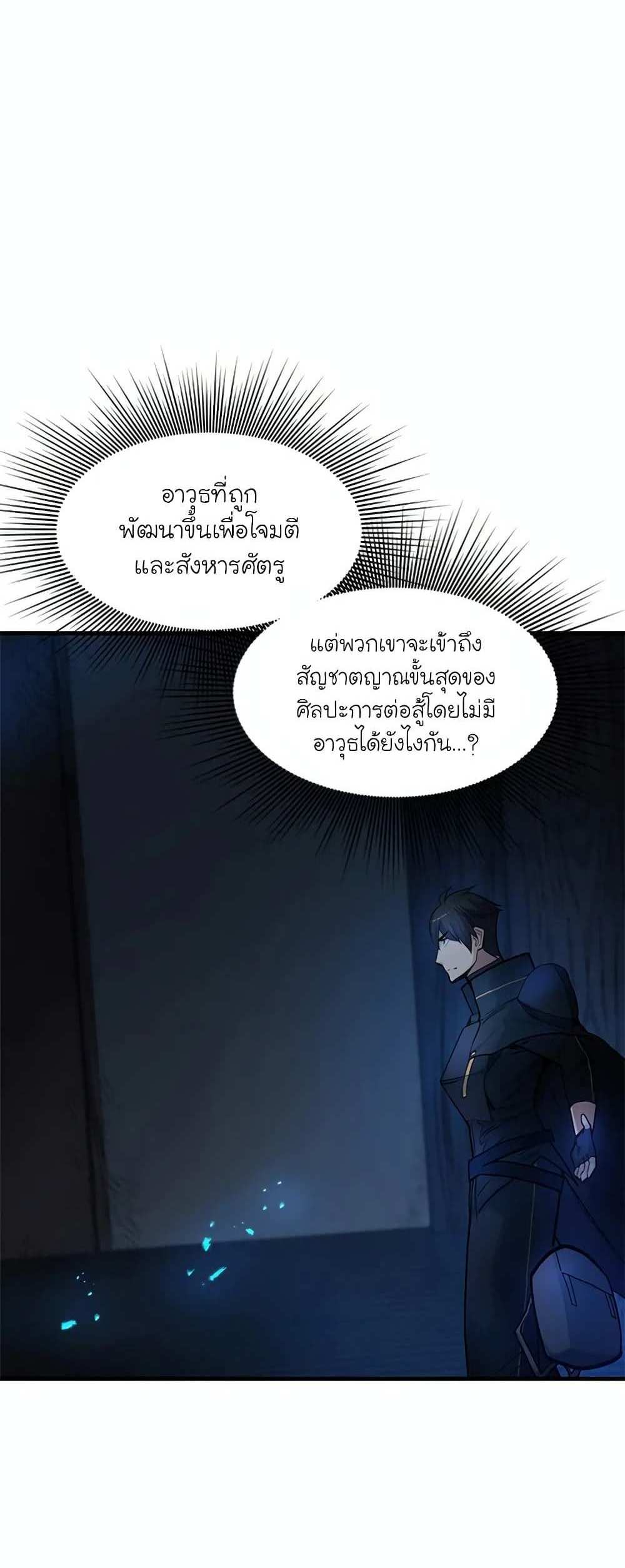 The Tutorial is Too Hard โลกฝึกสอนสุดโหดร้าย แปลไทย