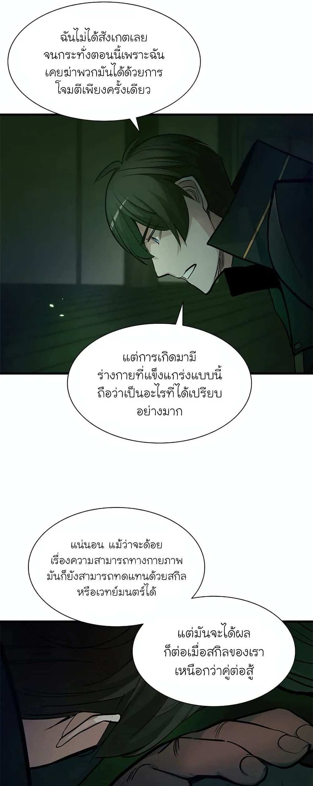 The Tutorial is Too Hard โลกฝึกสอนสุดโหดร้าย แปลไทย