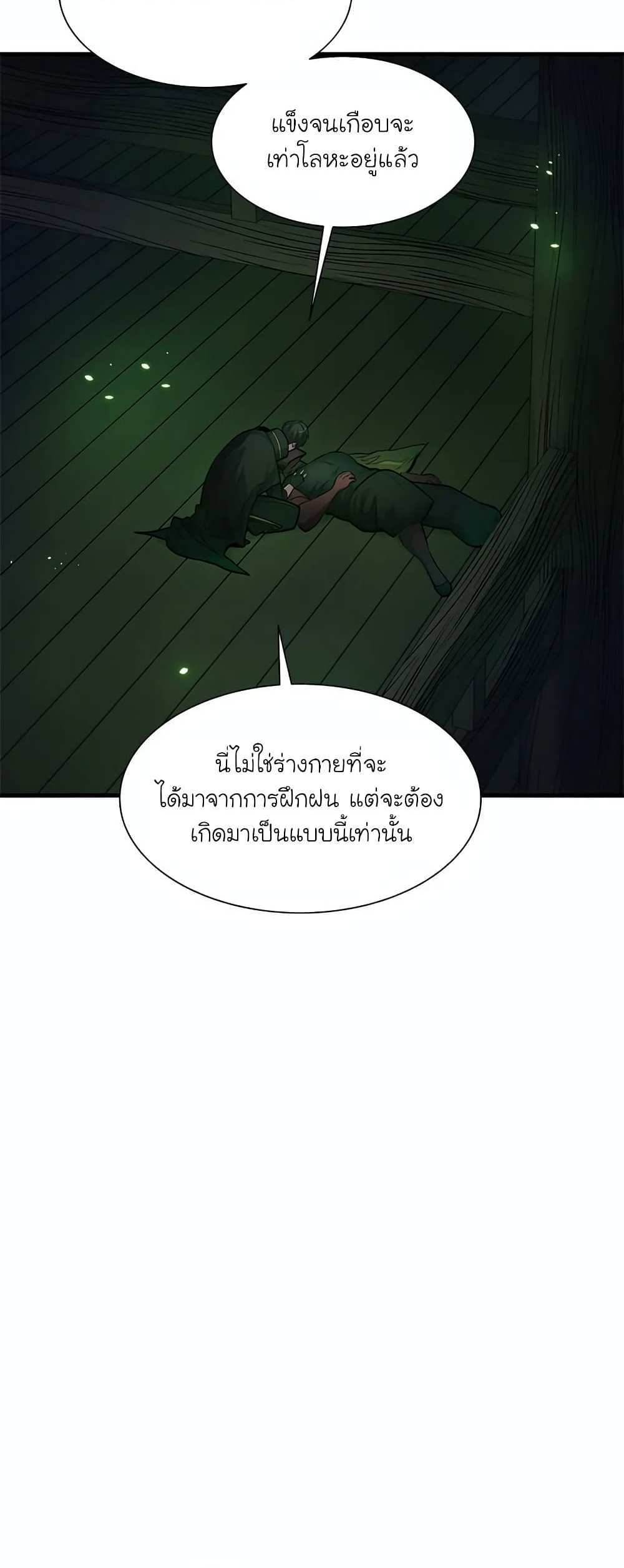 The Tutorial is Too Hard โลกฝึกสอนสุดโหดร้าย แปลไทย