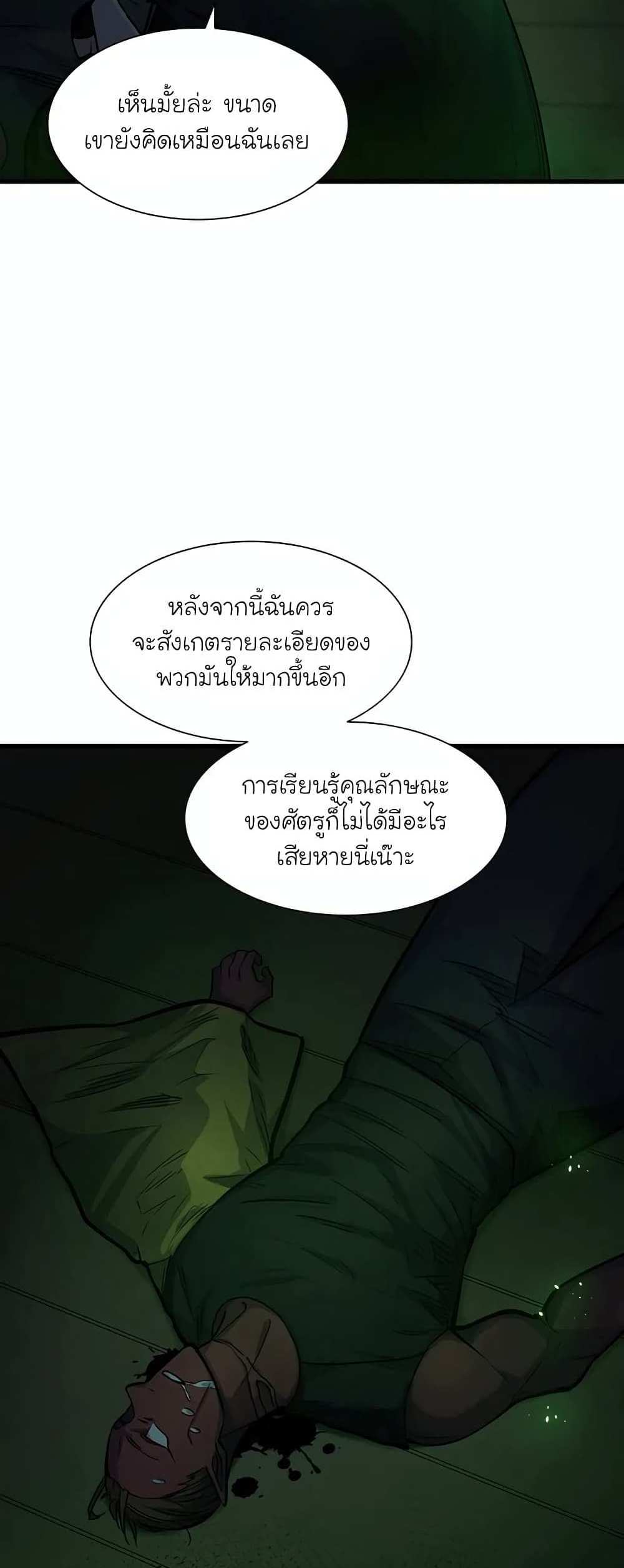 The Tutorial is Too Hard โลกฝึกสอนสุดโหดร้าย แปลไทย