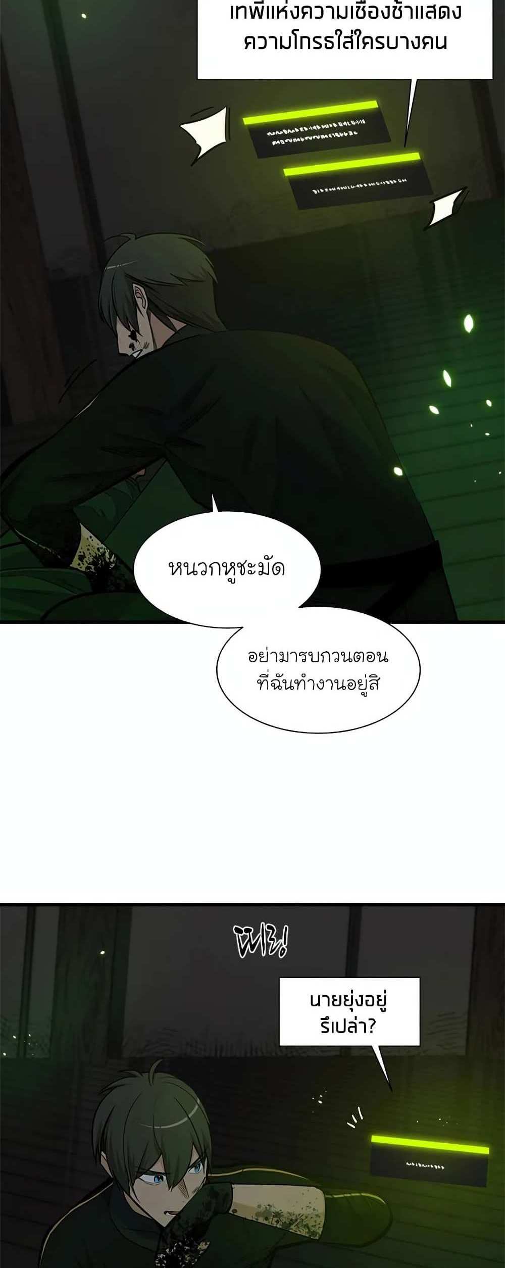 The Tutorial is Too Hard โลกฝึกสอนสุดโหดร้าย แปลไทย