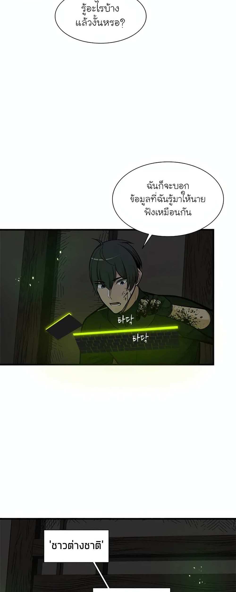 The Tutorial is Too Hard โลกฝึกสอนสุดโหดร้าย แปลไทย