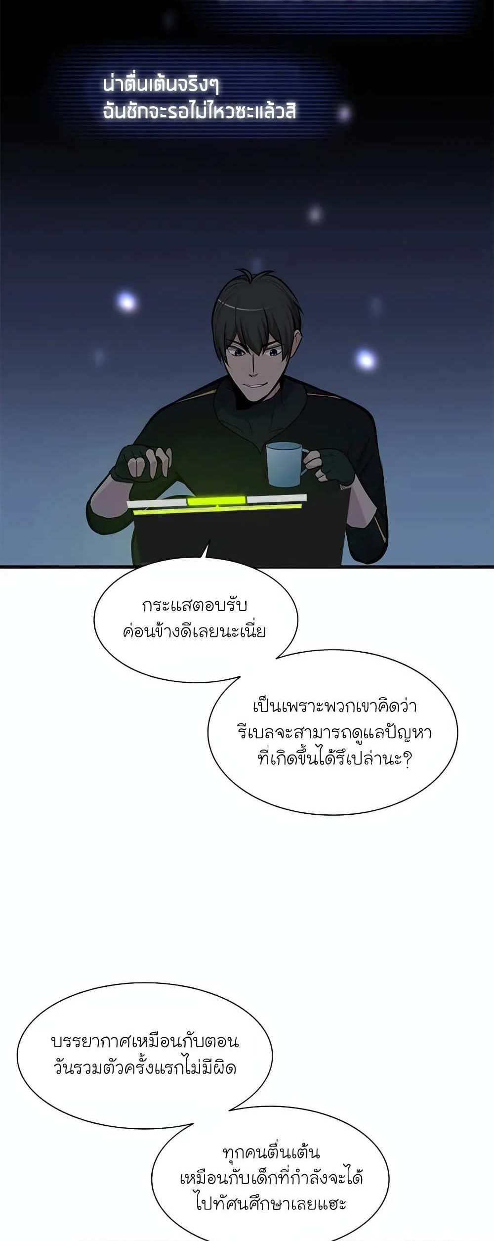 The Tutorial is Too Hard โลกฝึกสอนสุดโหดร้าย แปลไทย