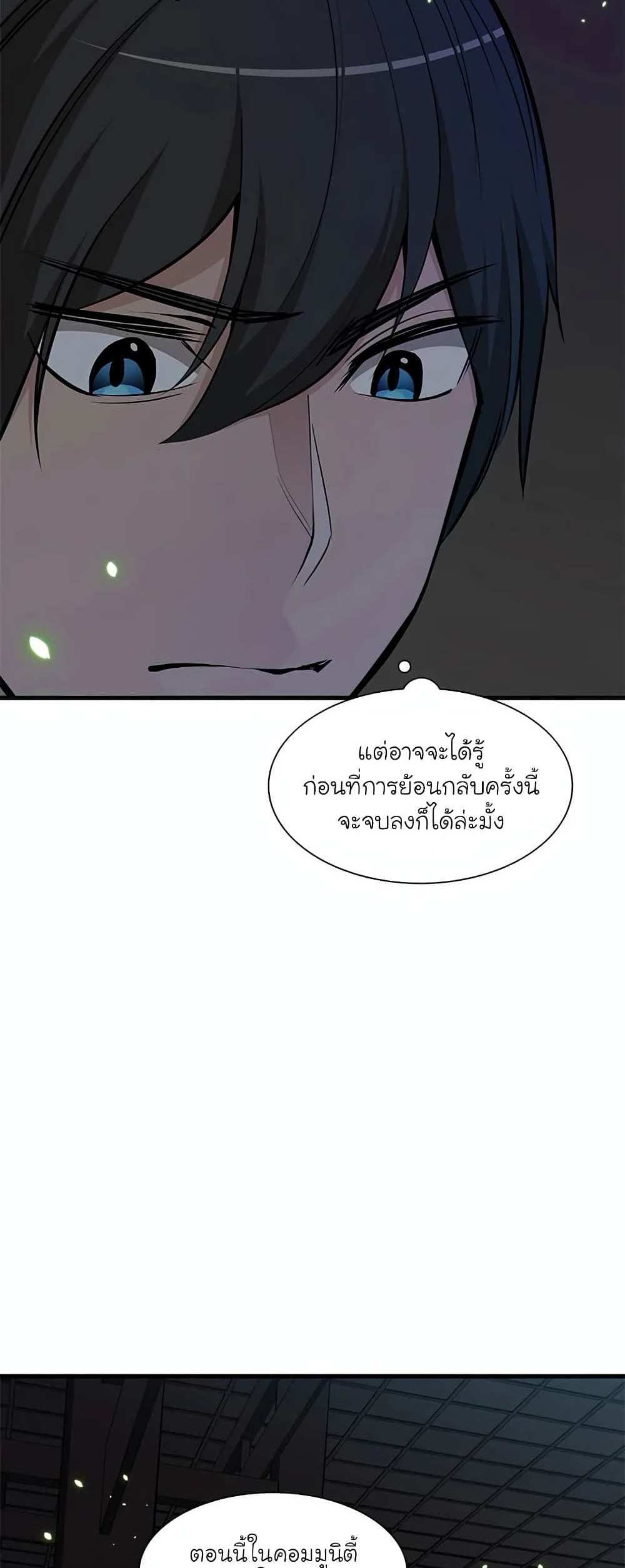 The Tutorial is Too Hard โลกฝึกสอนสุดโหดร้าย แปลไทย