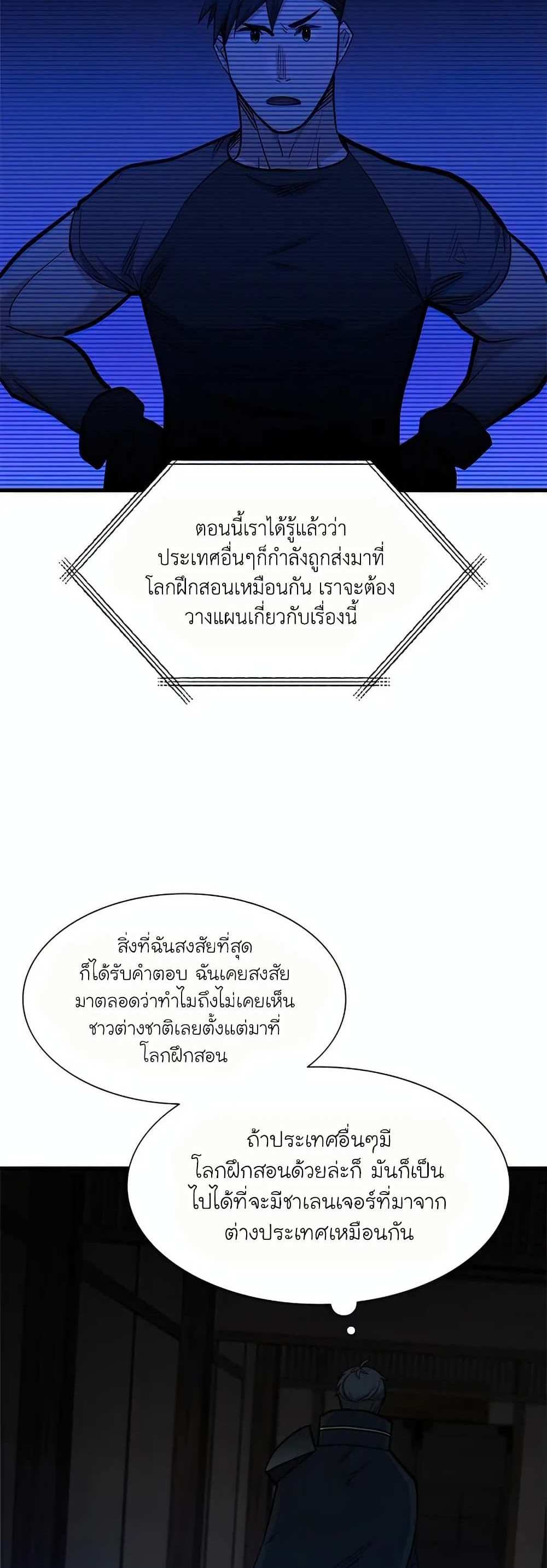 The Tutorial is Too Hard โลกฝึกสอนสุดโหดร้าย แปลไทย