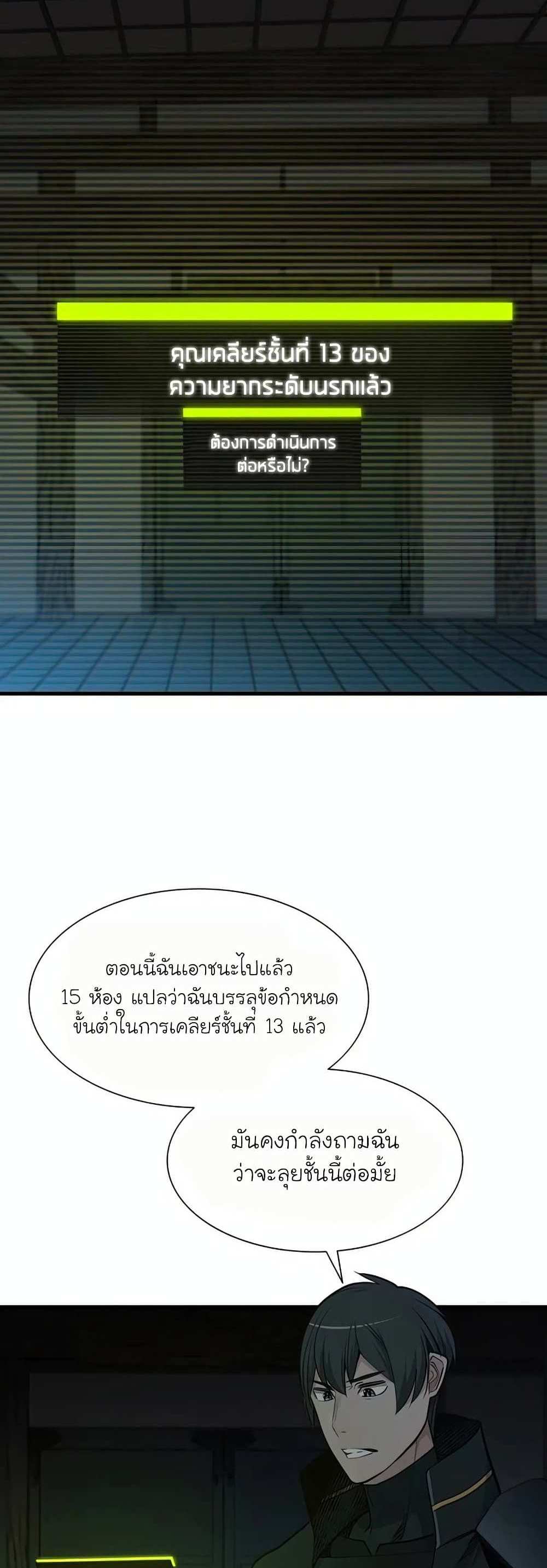 The Tutorial is Too Hard โลกฝึกสอนสุดโหดร้าย แปลไทย