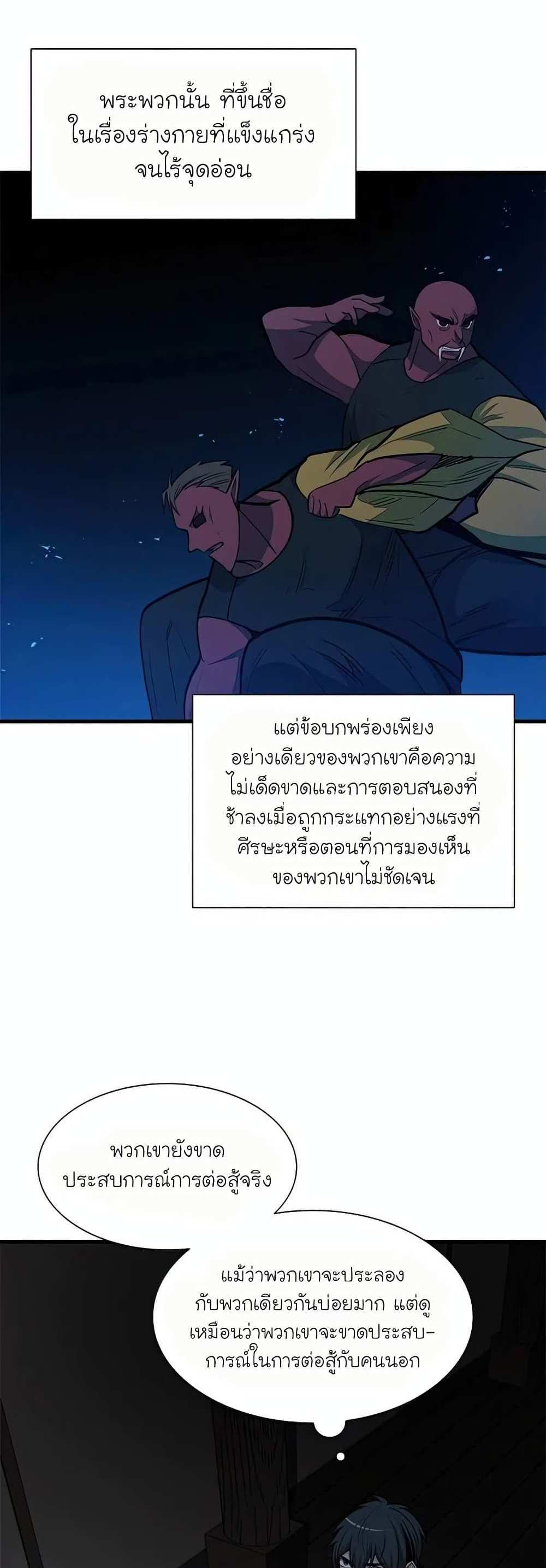 The Tutorial is Too Hard โลกฝึกสอนสุดโหดร้าย แปลไทย