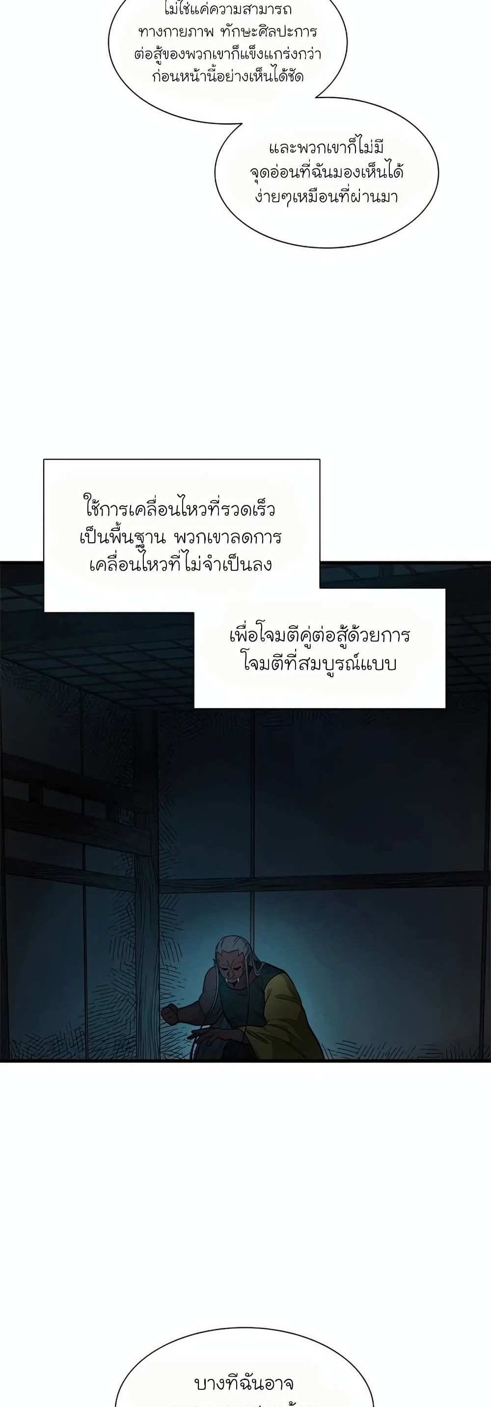 The Tutorial is Too Hard โลกฝึกสอนสุดโหดร้าย แปลไทย