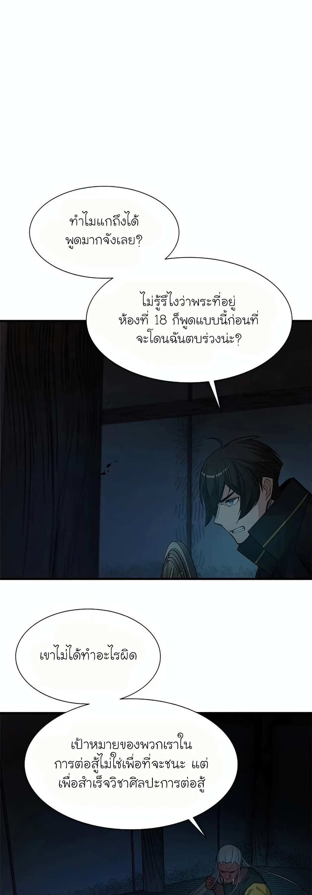 The Tutorial is Too Hard โลกฝึกสอนสุดโหดร้าย แปลไทย