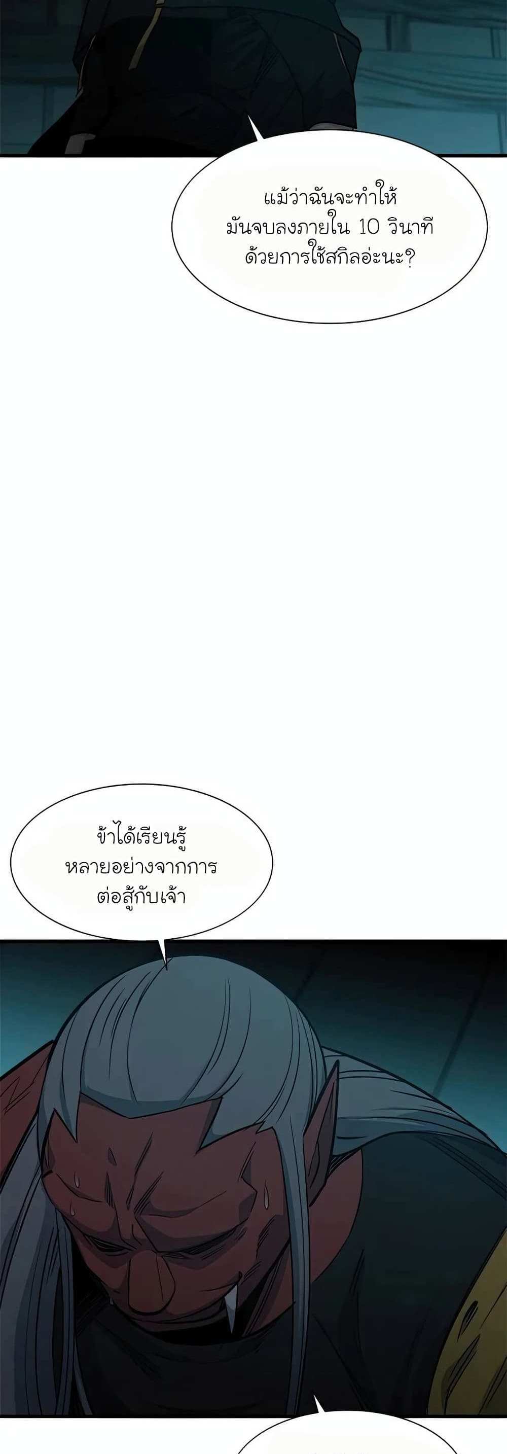 The Tutorial is Too Hard โลกฝึกสอนสุดโหดร้าย แปลไทย