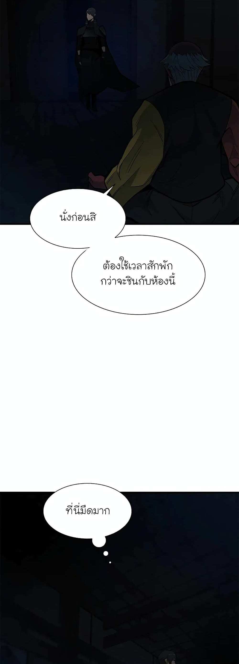 The Tutorial is Too Hard โลกฝึกสอนสุดโหดร้าย แปลไทย