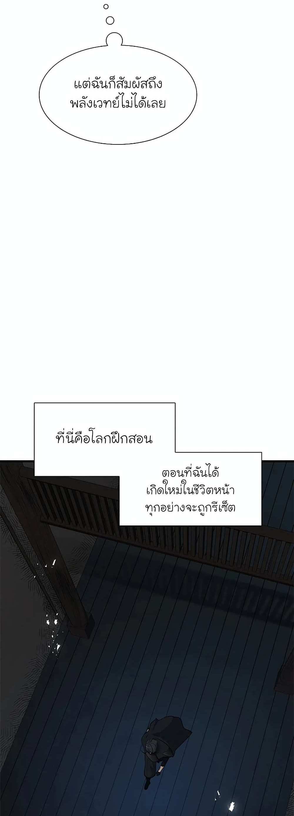 The Tutorial is Too Hard โลกฝึกสอนสุดโหดร้าย แปลไทย