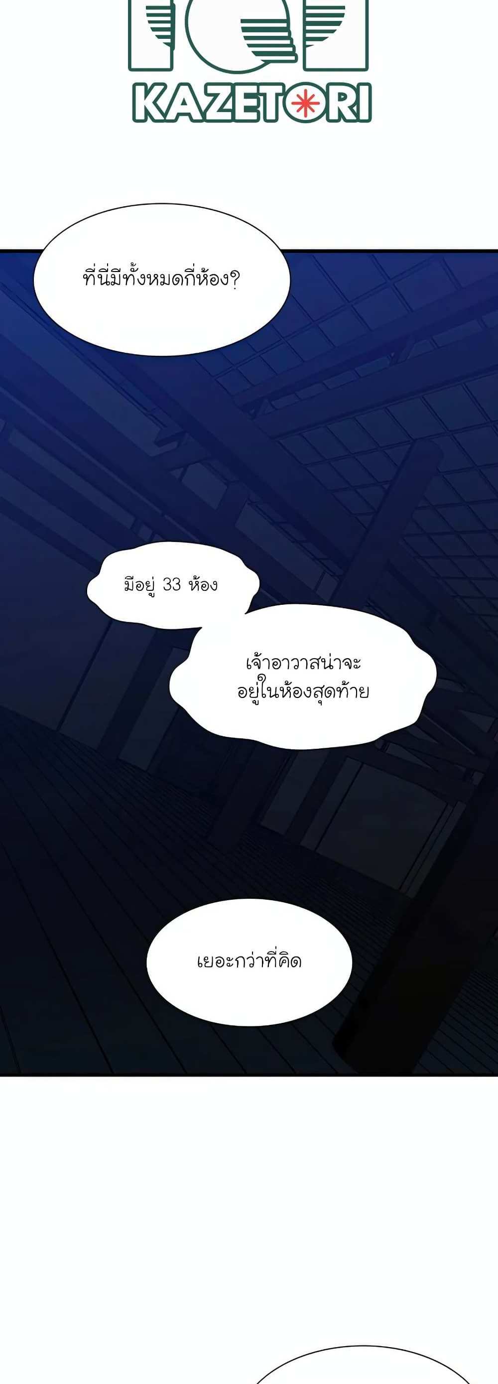 The Tutorial is Too Hard โลกฝึกสอนสุดโหดร้าย แปลไทย