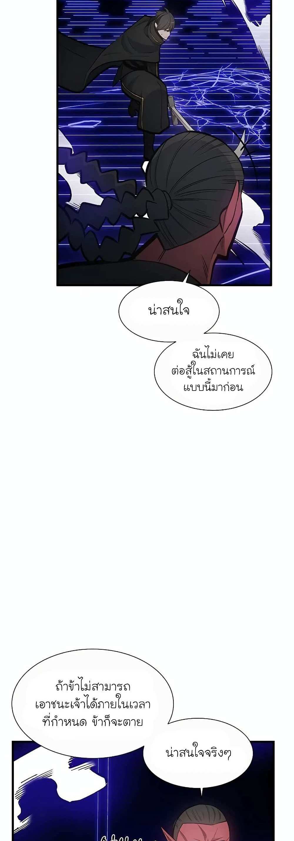 The Tutorial is Too Hard โลกฝึกสอนสุดโหดร้าย แปลไทย