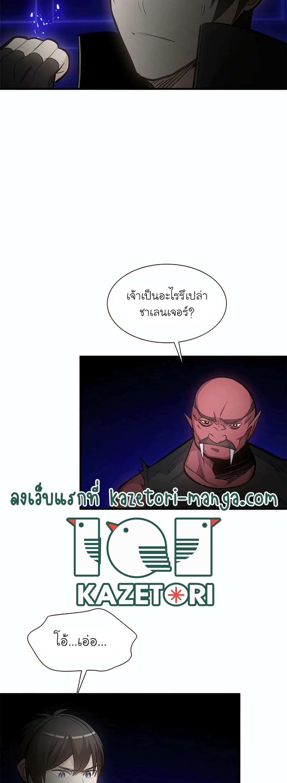 The Tutorial is Too Hard โลกฝึกสอนสุดโหดร้าย แปลไทย