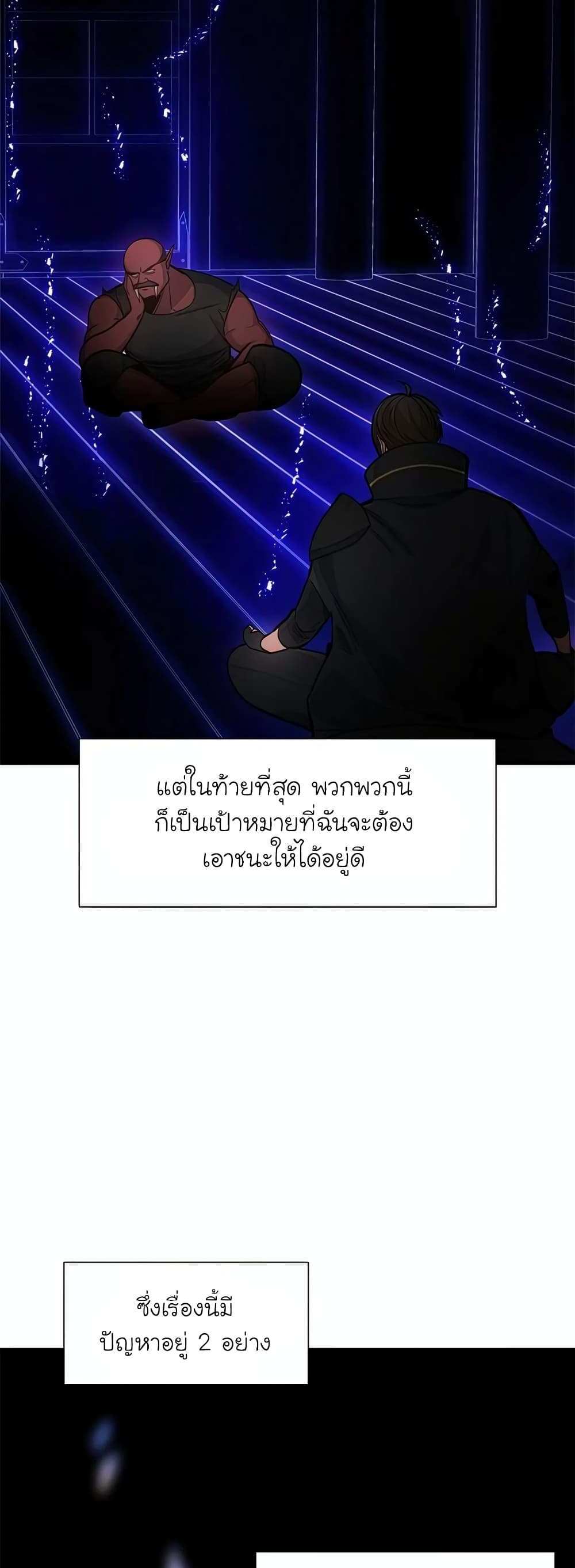 The Tutorial is Too Hard โลกฝึกสอนสุดโหดร้าย แปลไทย