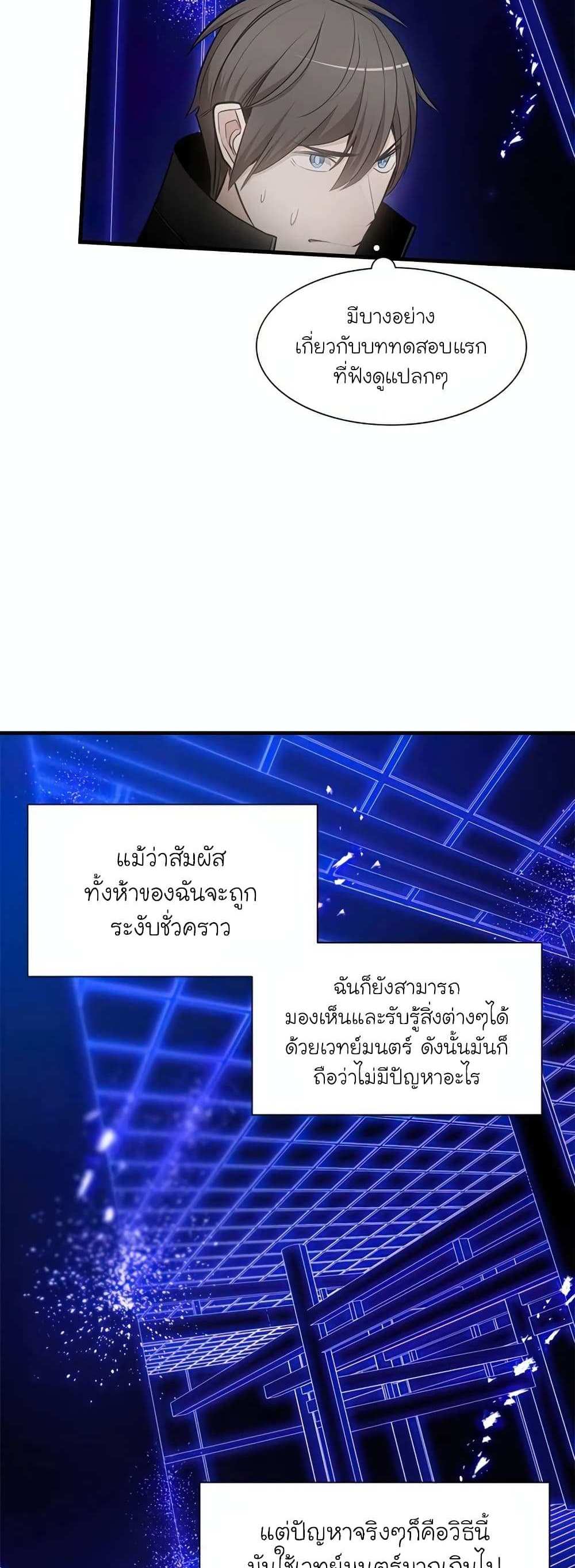 The Tutorial is Too Hard โลกฝึกสอนสุดโหดร้าย แปลไทย