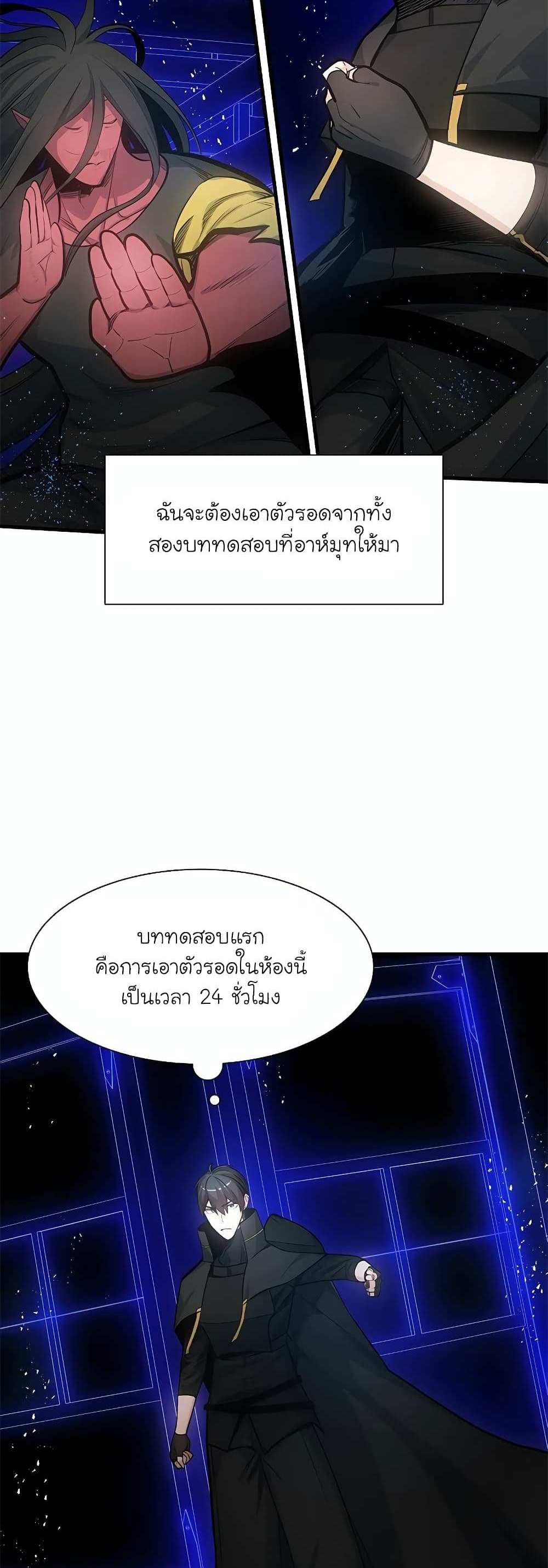 The Tutorial is Too Hard โลกฝึกสอนสุดโหดร้าย แปลไทย