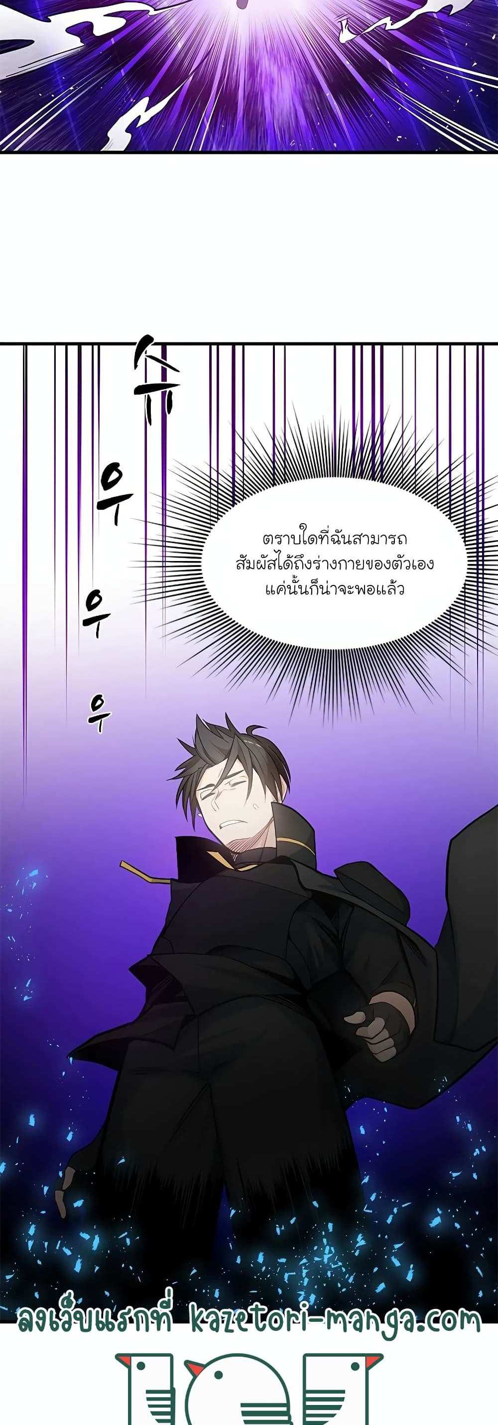 The Tutorial is Too Hard โลกฝึกสอนสุดโหดร้าย แปลไทย