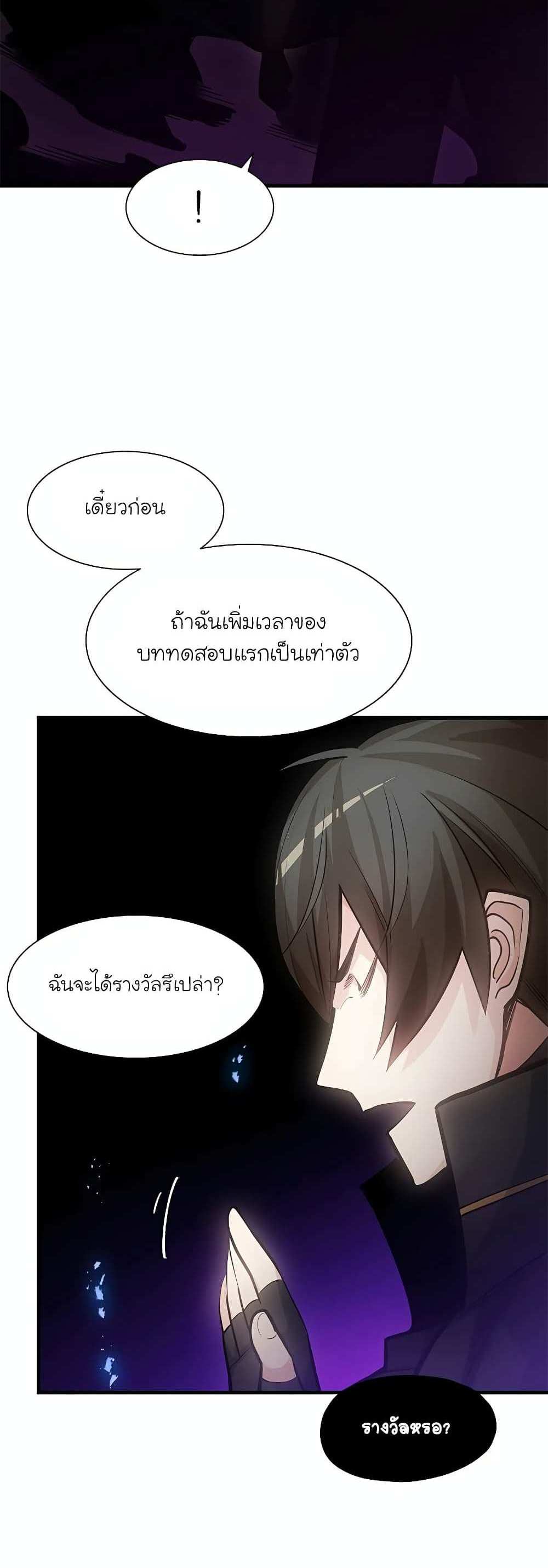 The Tutorial is Too Hard โลกฝึกสอนสุดโหดร้าย แปลไทย