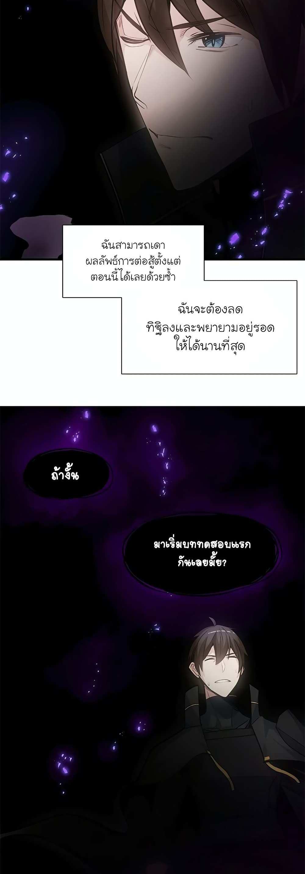 The Tutorial is Too Hard โลกฝึกสอนสุดโหดร้าย แปลไทย