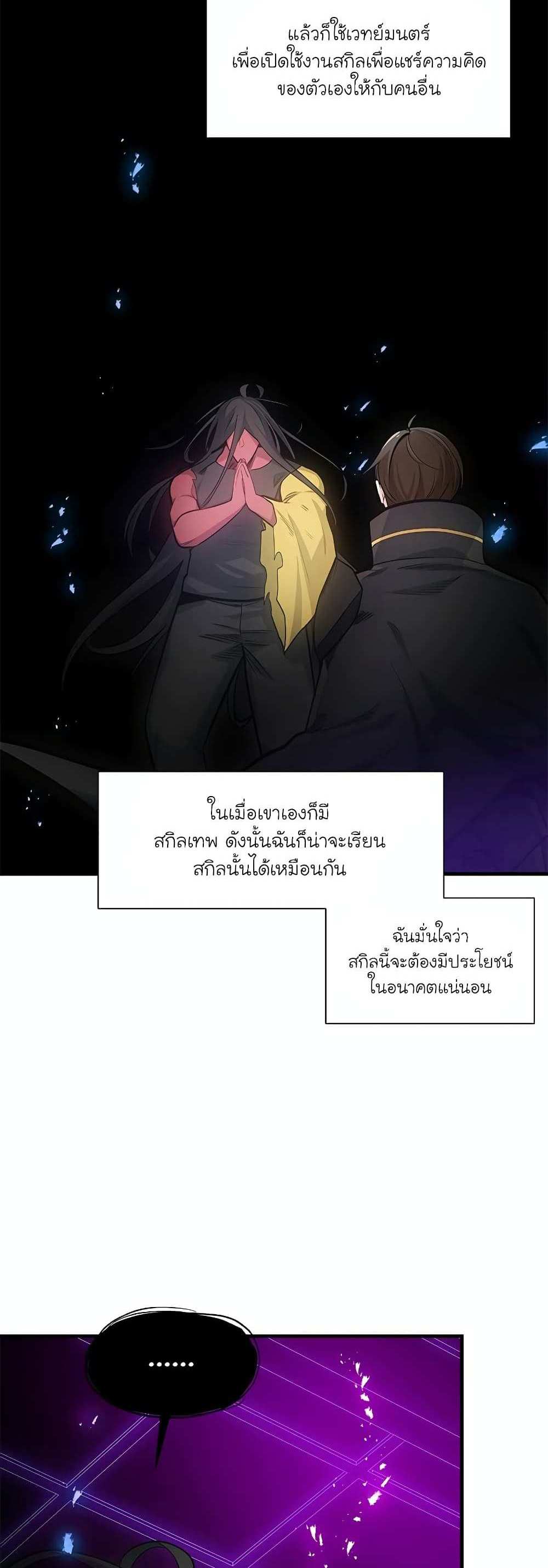 The Tutorial is Too Hard โลกฝึกสอนสุดโหดร้าย แปลไทย