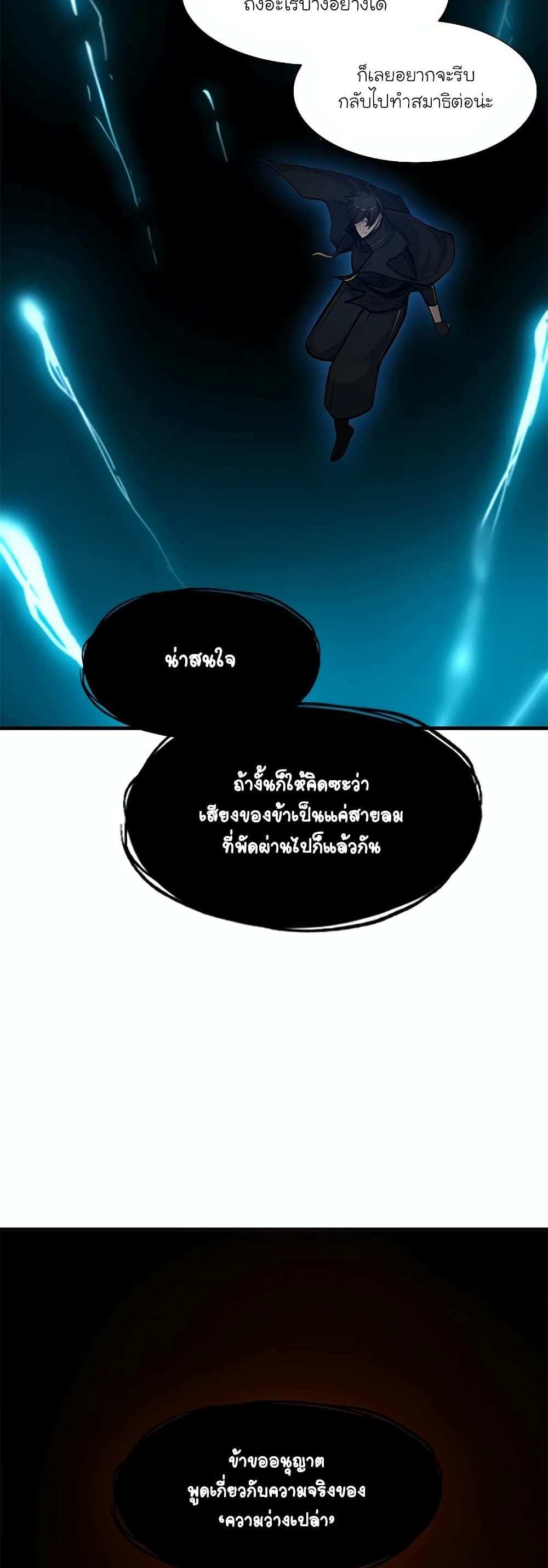 The Tutorial is Too Hard โลกฝึกสอนสุดโหดร้าย แปลไทย