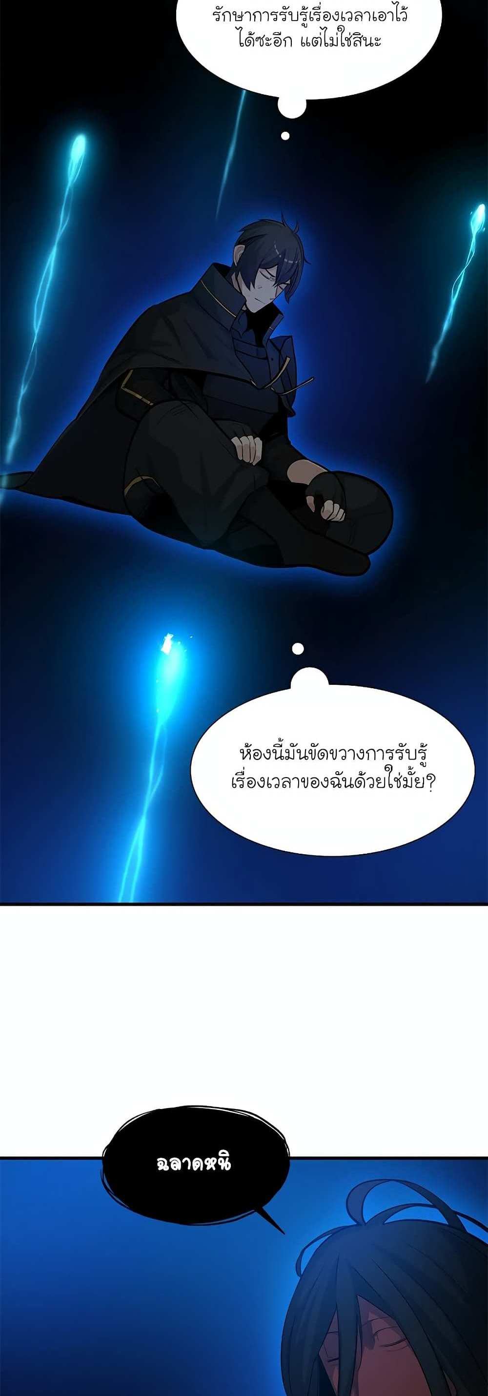 The Tutorial is Too Hard โลกฝึกสอนสุดโหดร้าย แปลไทย