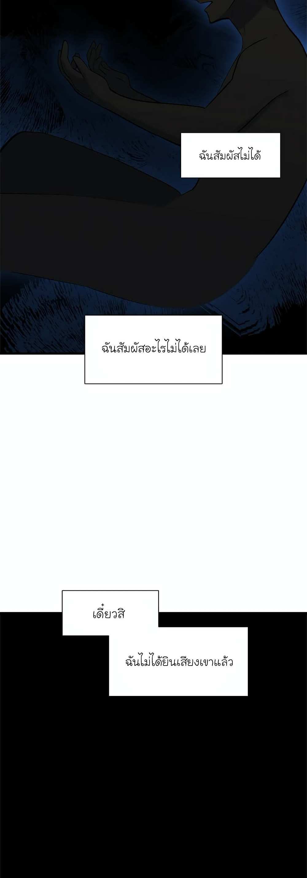 The Tutorial is Too Hard โลกฝึกสอนสุดโหดร้าย แปลไทย