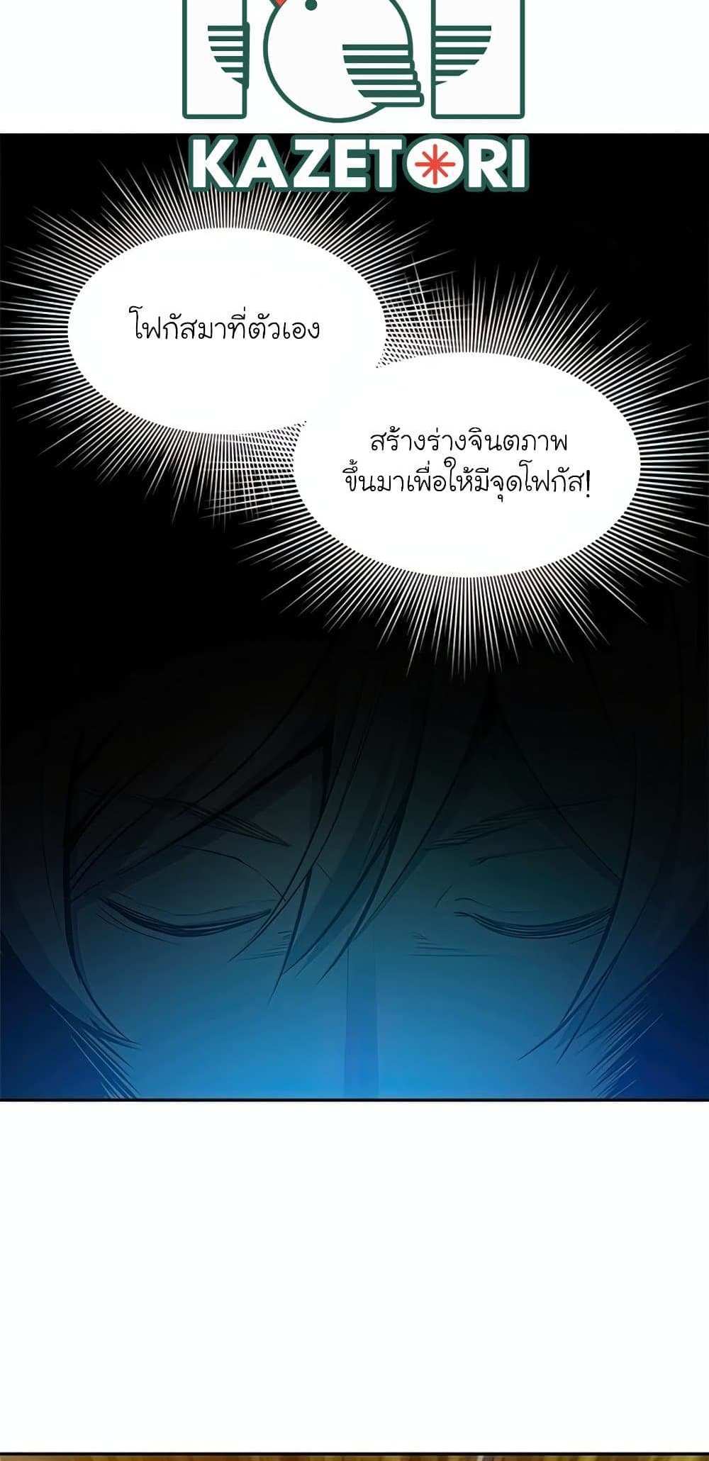 The Tutorial is Too Hard โลกฝึกสอนสุดโหดร้าย แปลไทย