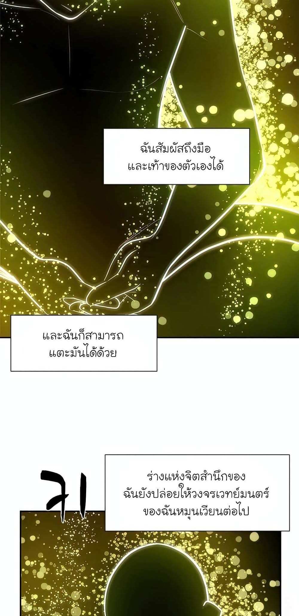 The Tutorial is Too Hard โลกฝึกสอนสุดโหดร้าย แปลไทย