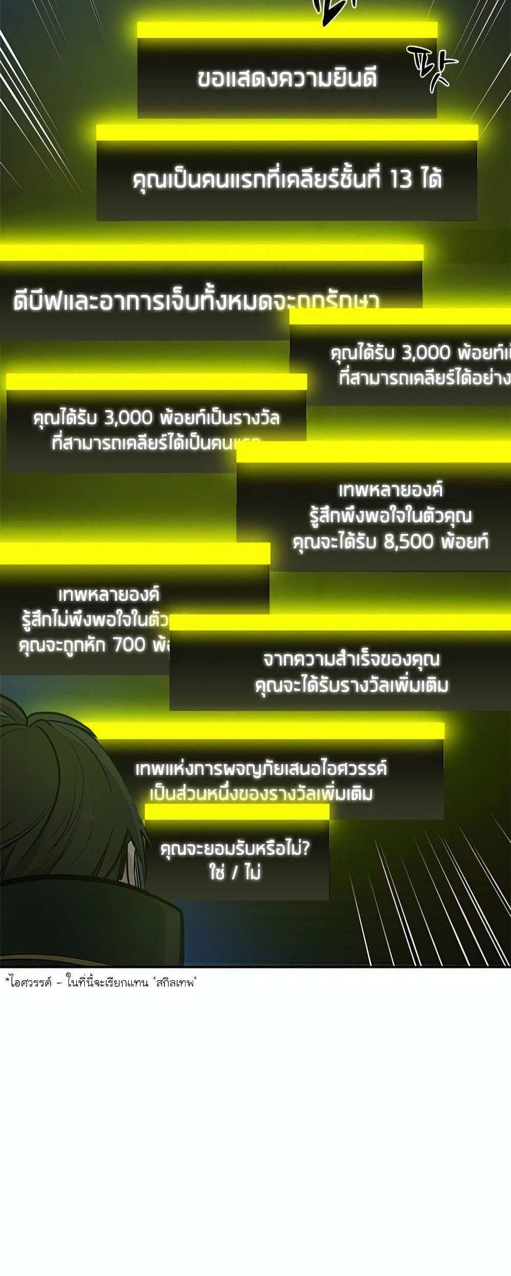 The Tutorial is Too Hard โลกฝึกสอนสุดโหดร้าย แปลไทย