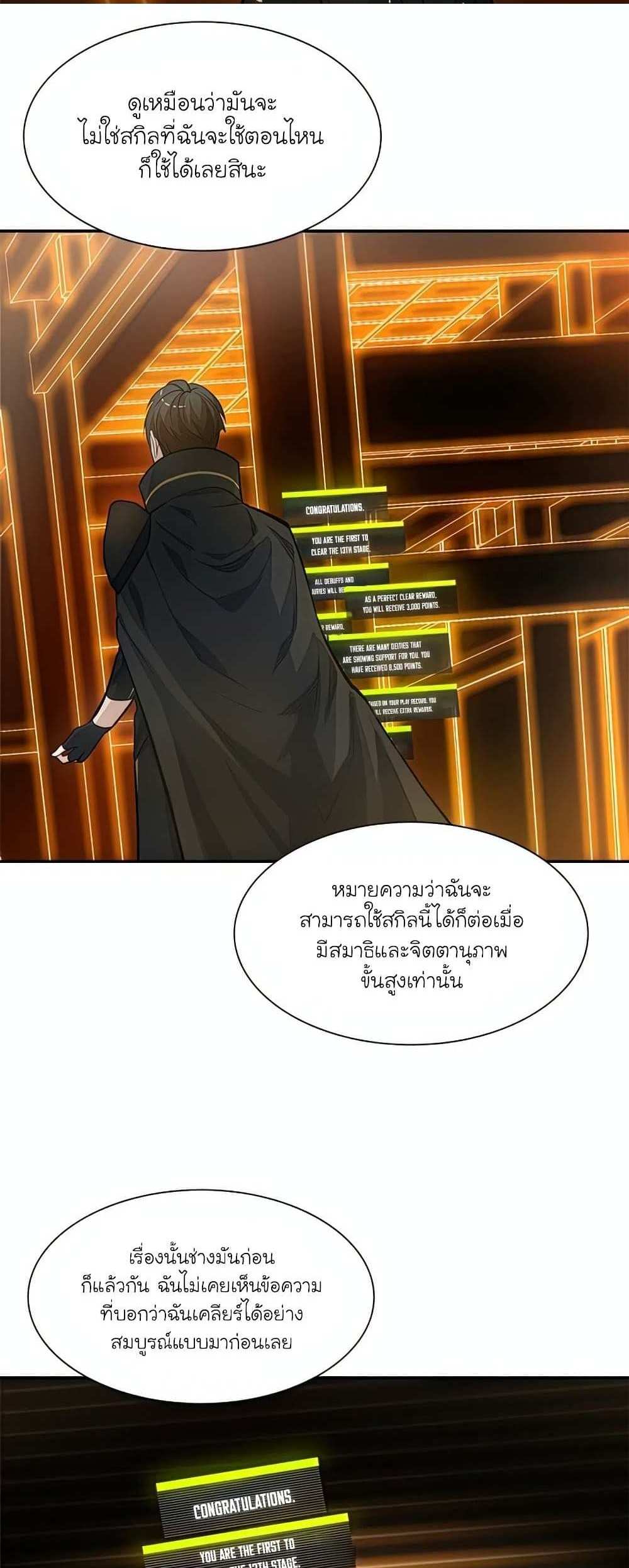 The Tutorial is Too Hard โลกฝึกสอนสุดโหดร้าย แปลไทย