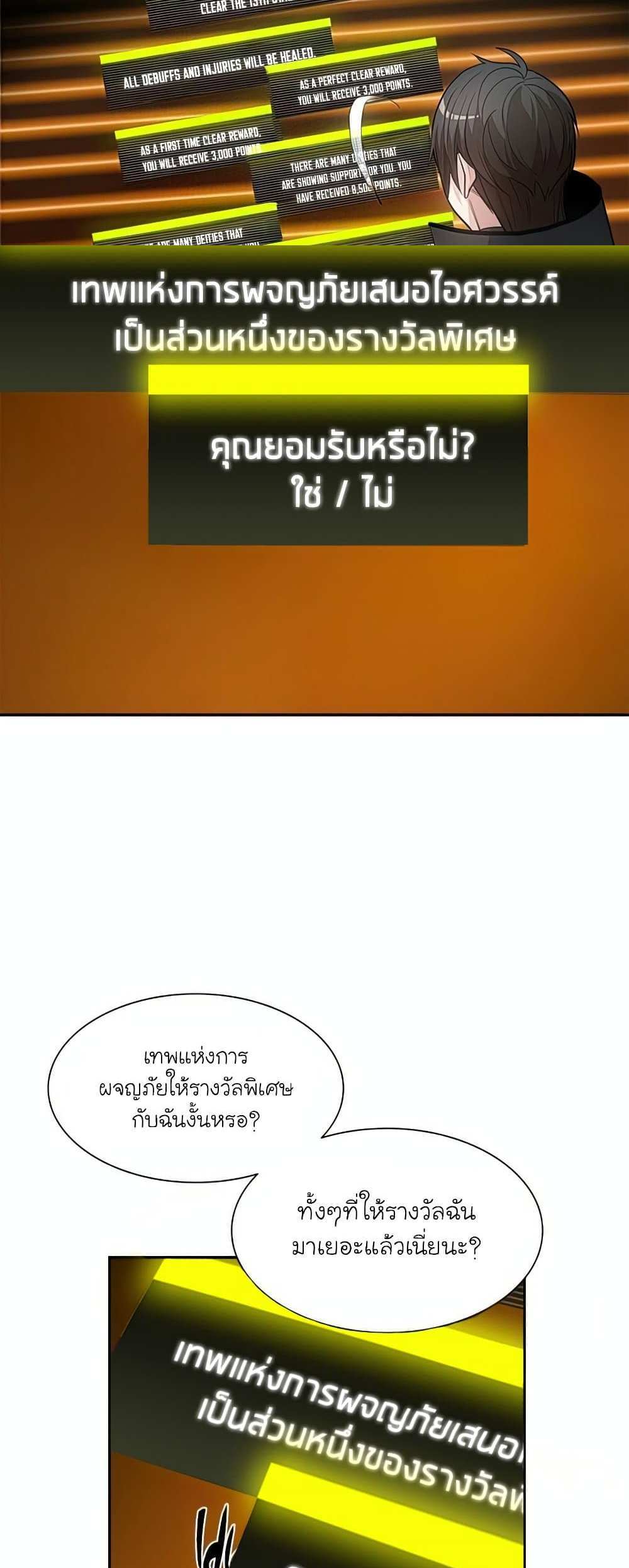 The Tutorial is Too Hard โลกฝึกสอนสุดโหดร้าย แปลไทย