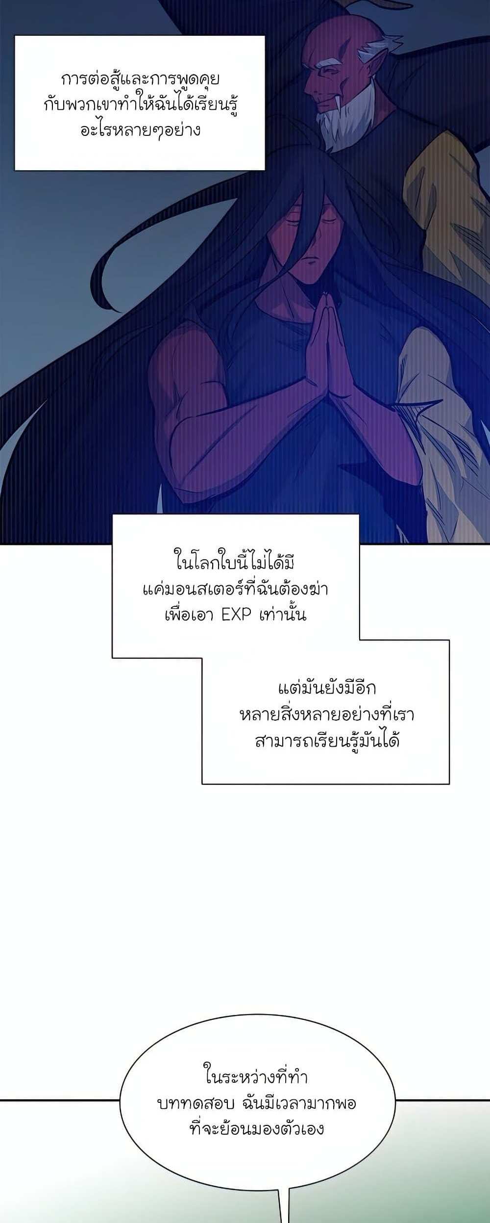 The Tutorial is Too Hard โลกฝึกสอนสุดโหดร้าย แปลไทย