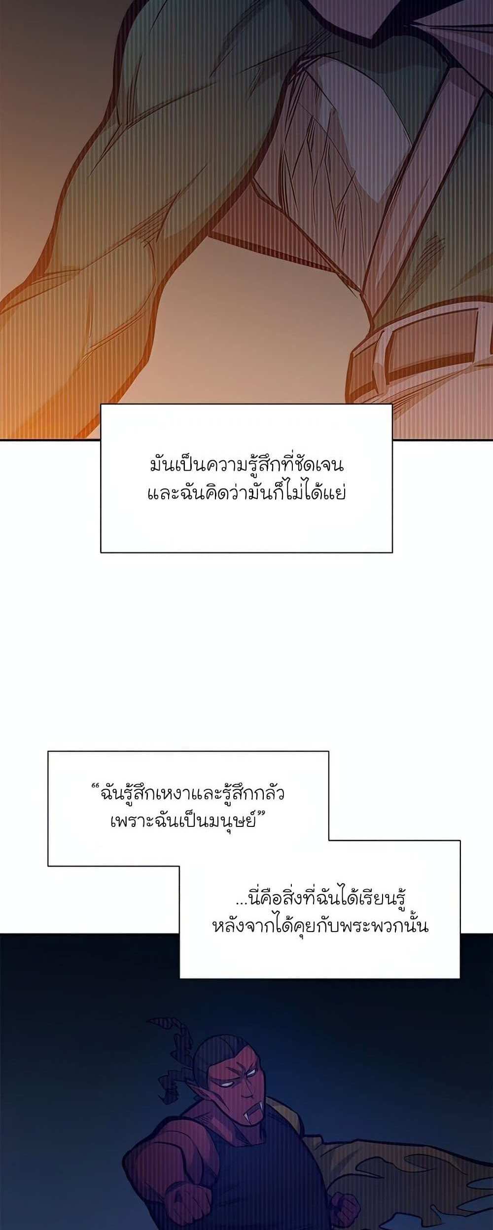 The Tutorial is Too Hard โลกฝึกสอนสุดโหดร้าย แปลไทย