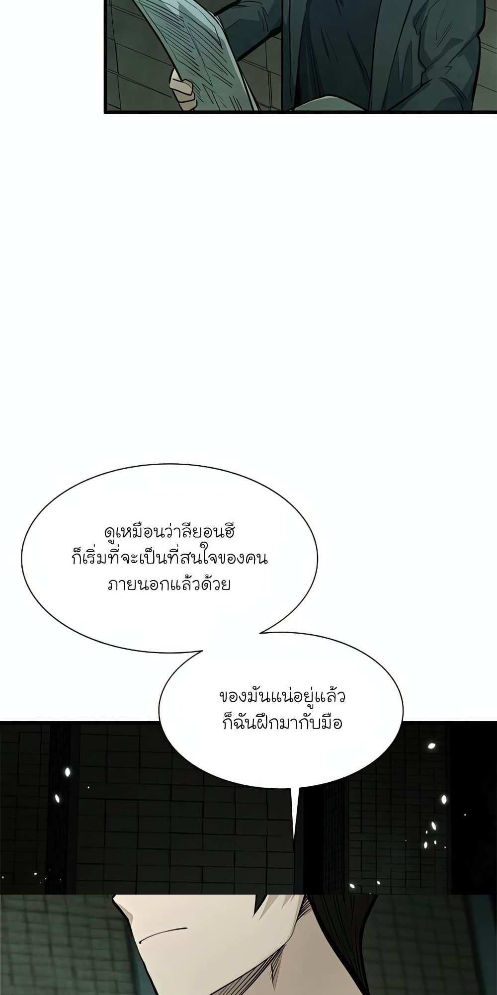 The Tutorial is Too Hard โลกฝึกสอนสุดโหดร้าย แปลไทย