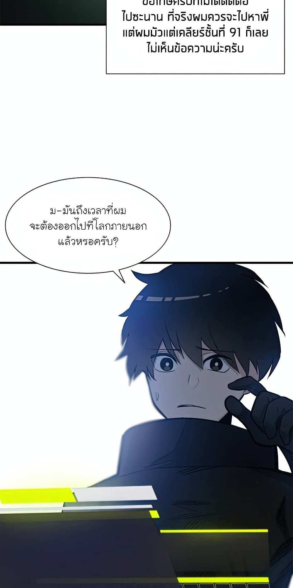 The Tutorial is Too Hard โลกฝึกสอนสุดโหดร้าย แปลไทย